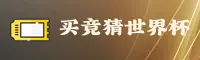 【官方】买世界杯竞猜 - 2025体彩外围App下载专区